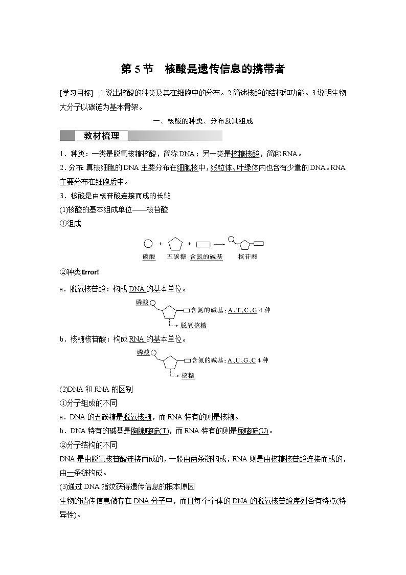 高考生物【一轮复习】精品讲义练习合集 (2)第1页