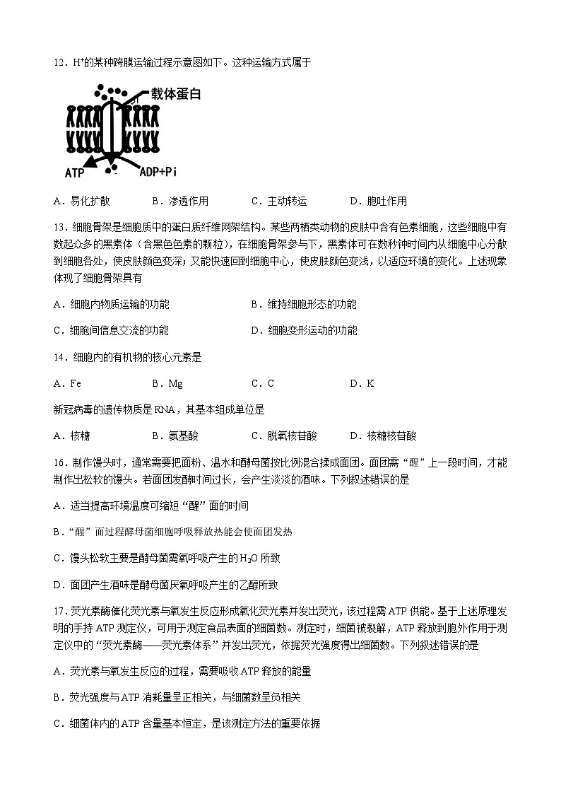 浙江省杭州市第二中学2025-2026学年高一上学期期中考试生物试卷（有答案）第3页