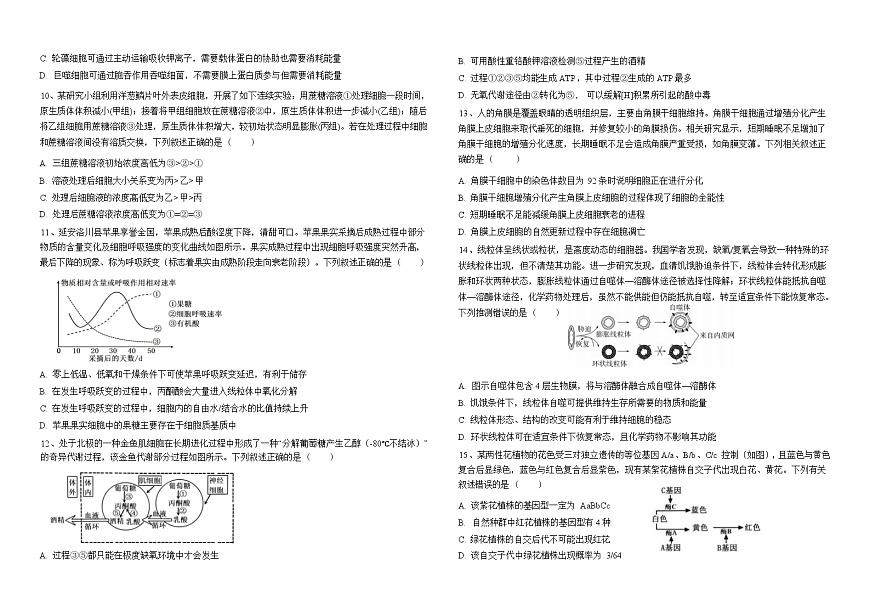 云南省曲靖一中沾益清源高级中学2025-2026学年高三上学期11月期中生物试题（无答案）第2页