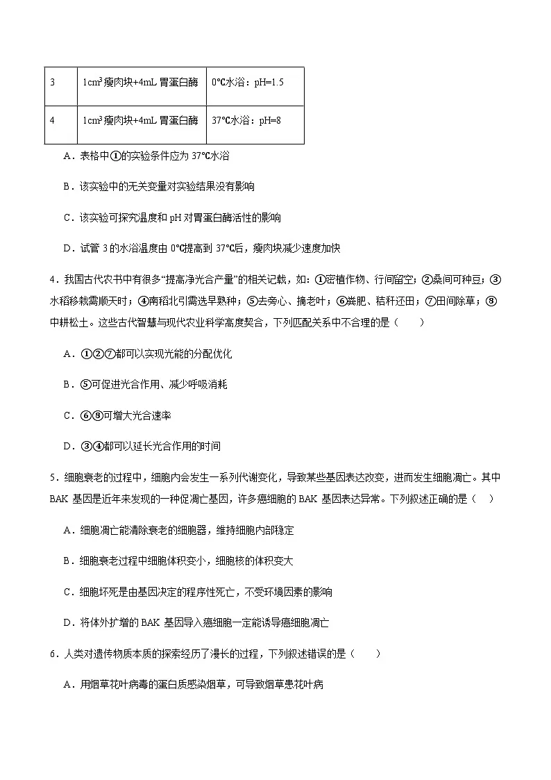 青海省西宁市大通县2026届高三上学期期中考试生物试卷（有答案）第2页