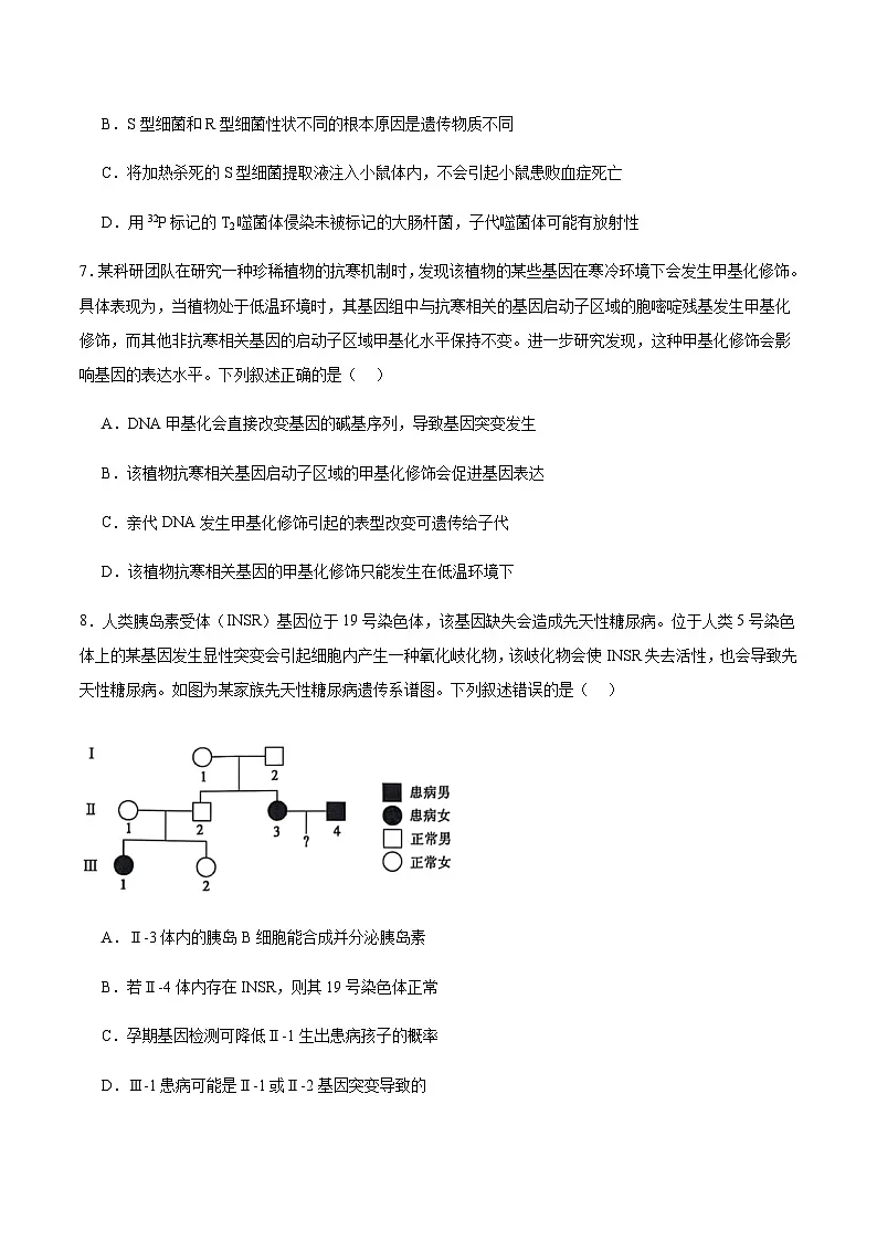 青海省西宁市大通县2026届高三上学期期中考试生物试卷（有答案）第3页