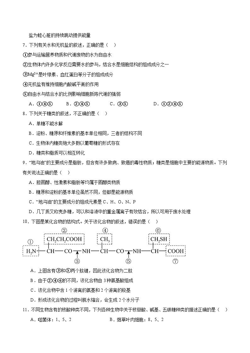 江西省景德镇市2025-2026学年高一上学期期中质量检测生物试卷（含答案）第2页