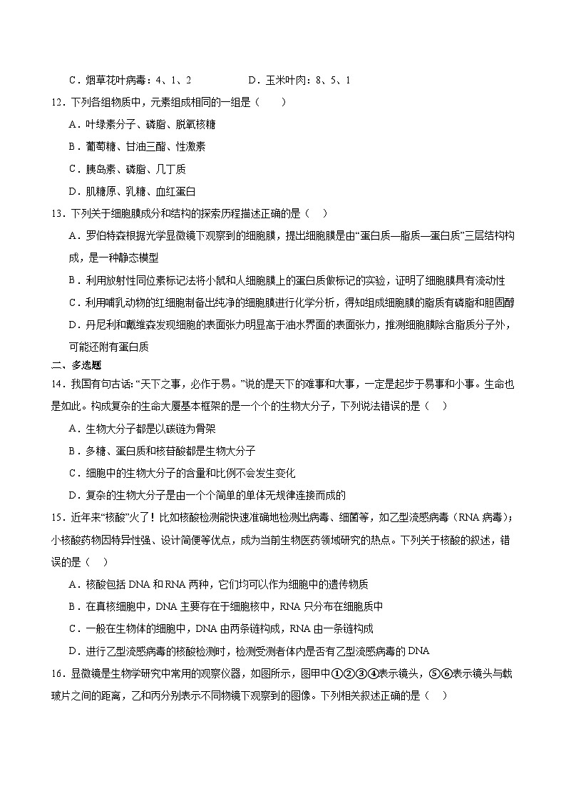 江西省景德镇市2025-2026学年高一上学期期中质量检测生物试卷（含答案）第3页