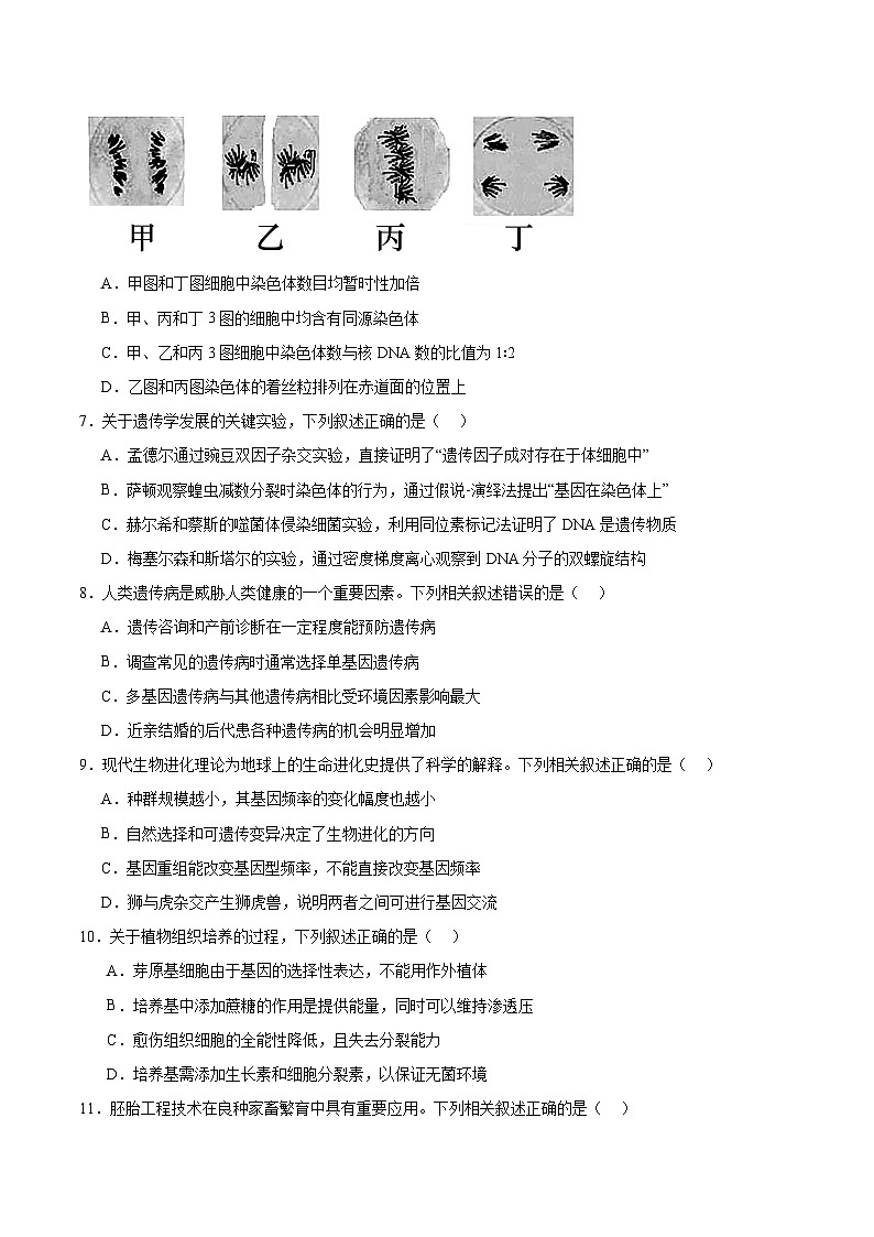 江苏省徐州市2026届高三上学期期中抽测生物试卷（有答案）第2页