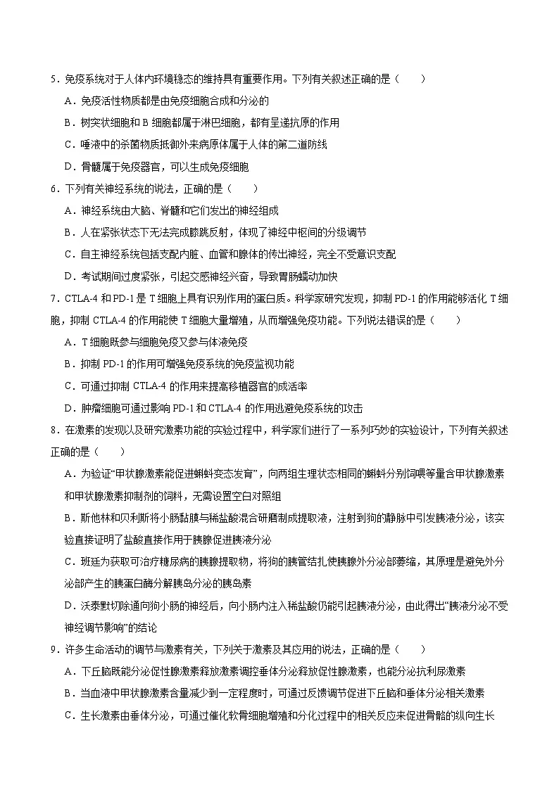 黑龙江省绥化市新时代高中教育联合体2025-2026学年高二上学期期中联考生物试卷（有答案）第2页
