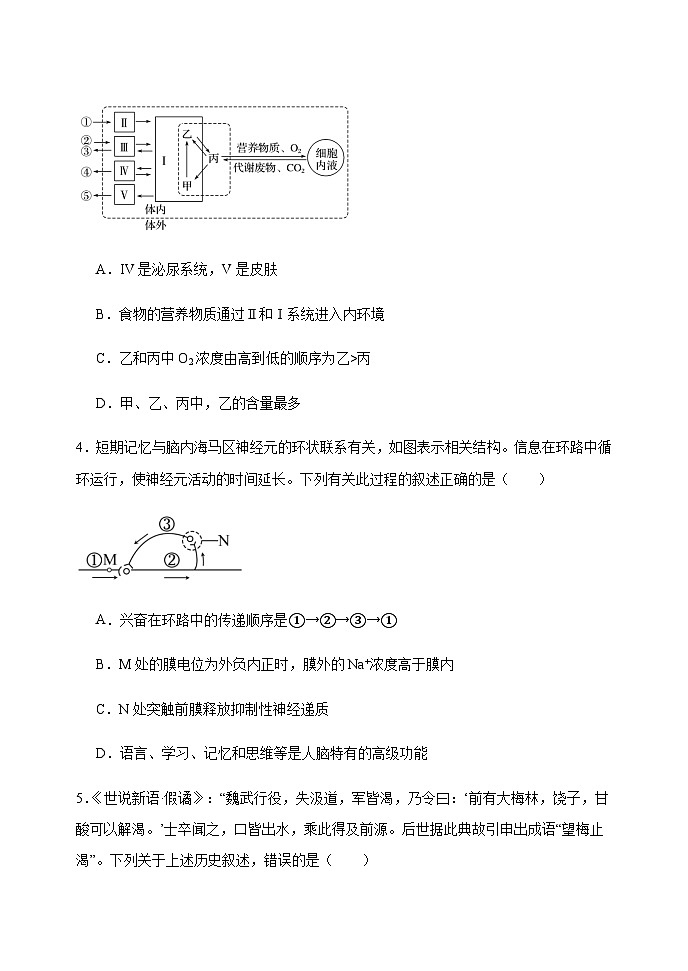 黑龙江省牡丹江市第三高级中学2025-2026学年高二上学期期中生物试卷第2页