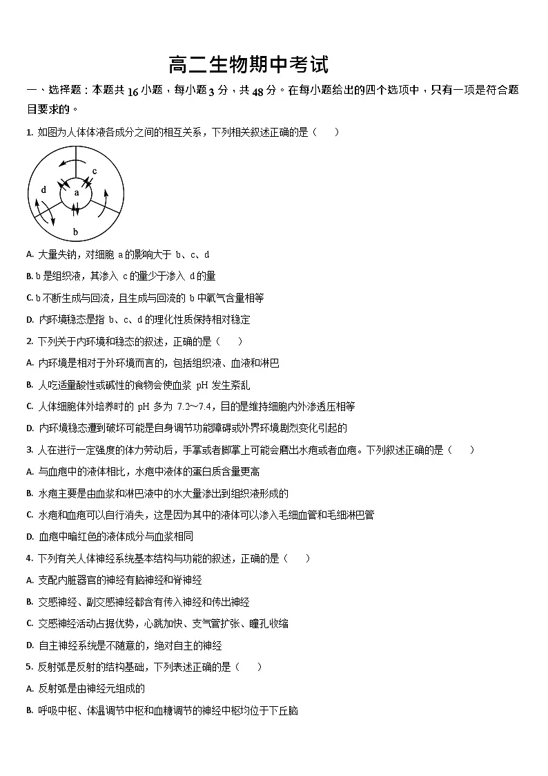 吉林省通化市梅河口市第五中学2025-2026学年高二上学期11月期中考试生物试卷第1页