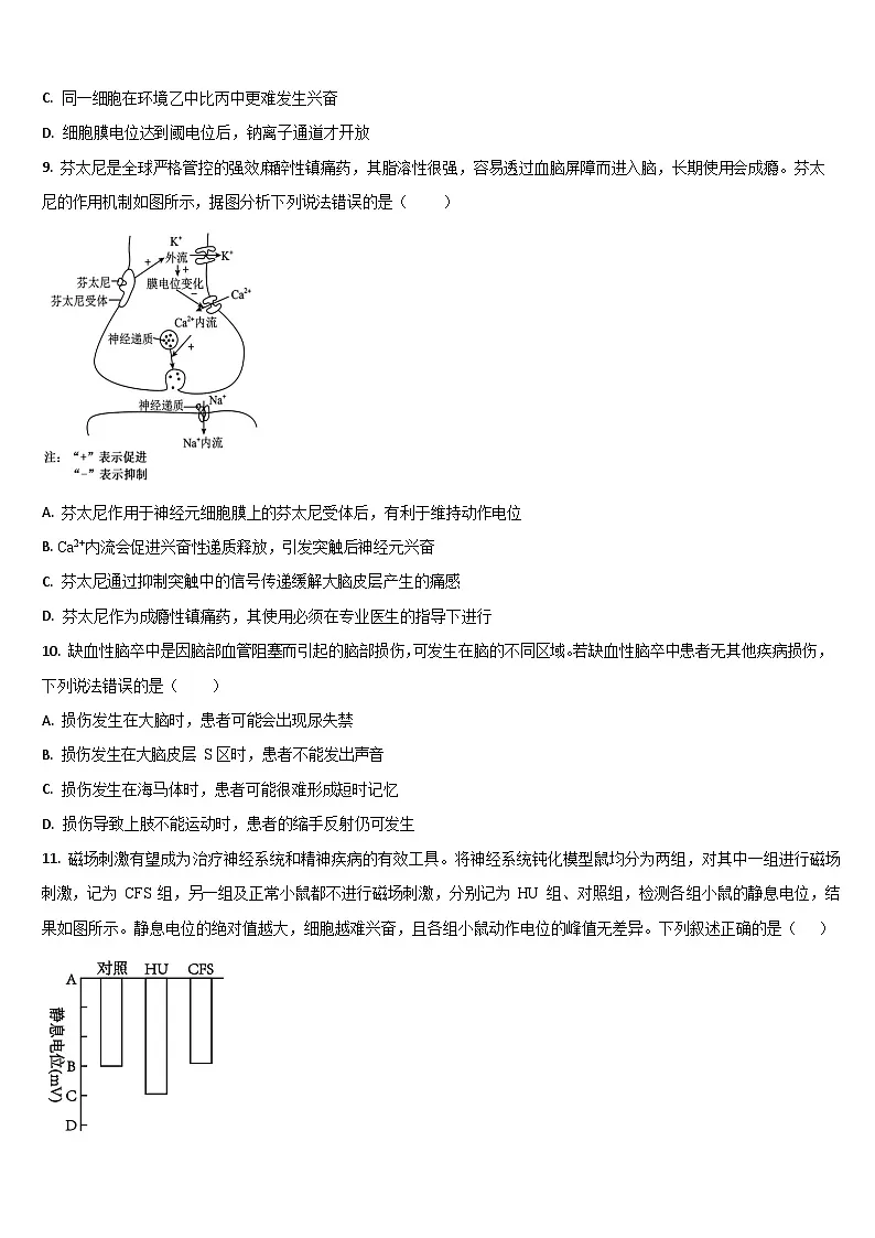 吉林省通化市梅河口市第五中学2025-2026学年高二上学期11月期中考试生物试卷第3页