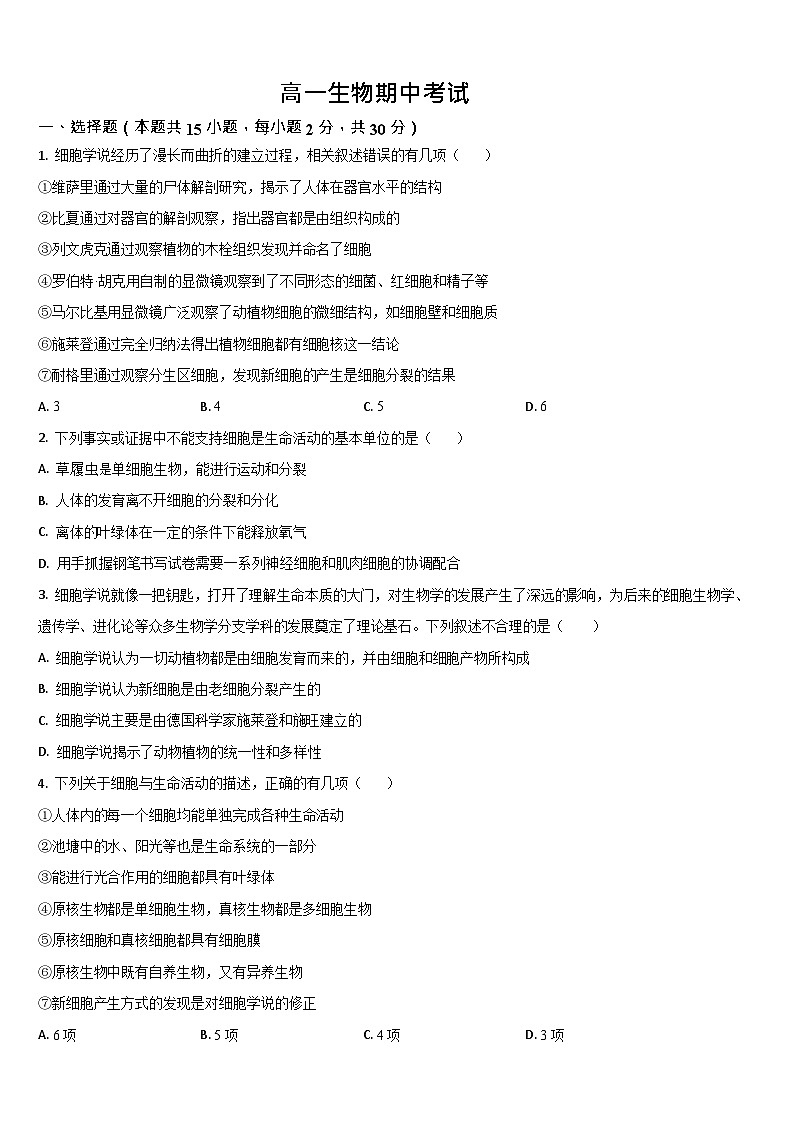 吉林省梅河口市第五中学2025-2026学年高一上学期11月期中考试生物试卷第1页