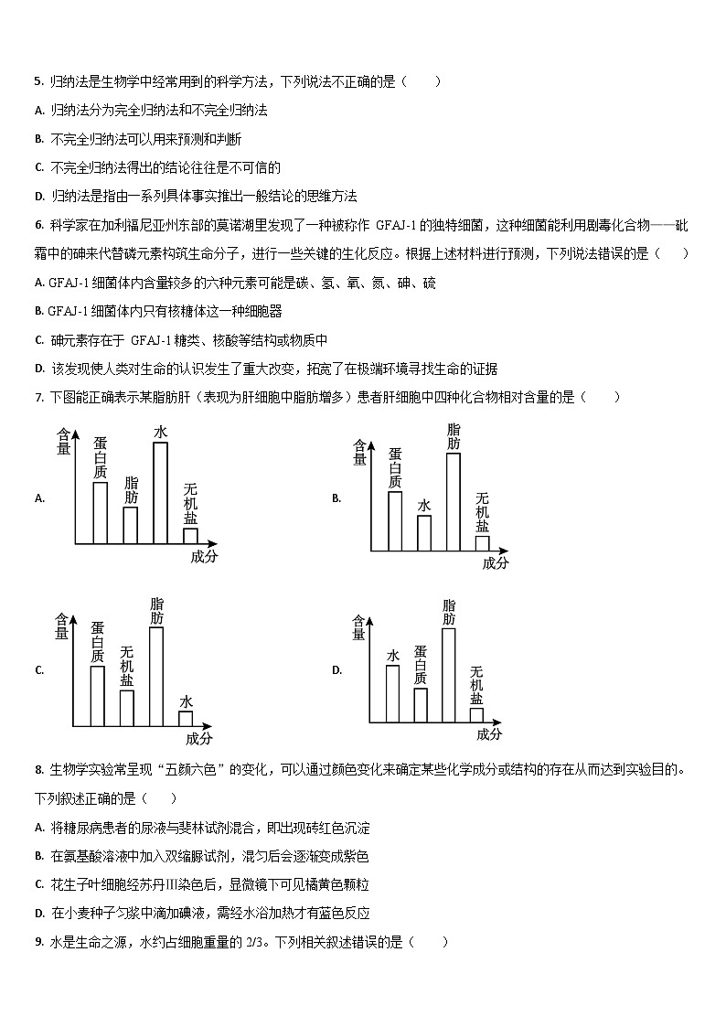 吉林省梅河口市第五中学2025-2026学年高一上学期11月期中考试生物试卷第2页