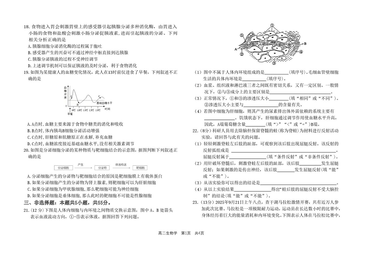 吉林油田高级中学2025-2026学年高二上学期11月考试生物试卷第3页
