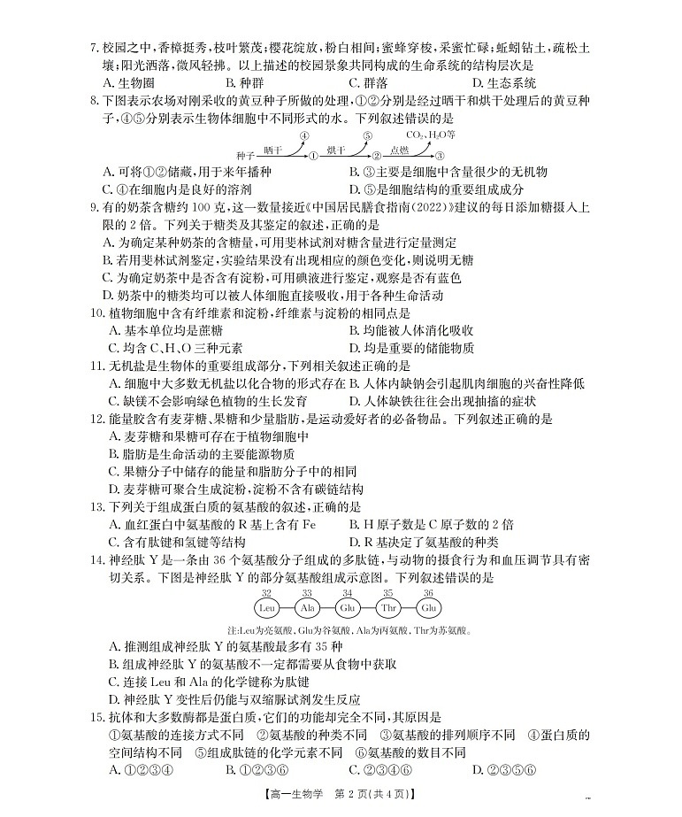 贵州省织金一中2025-2026学年高一上学期11月考试生物试卷第2页