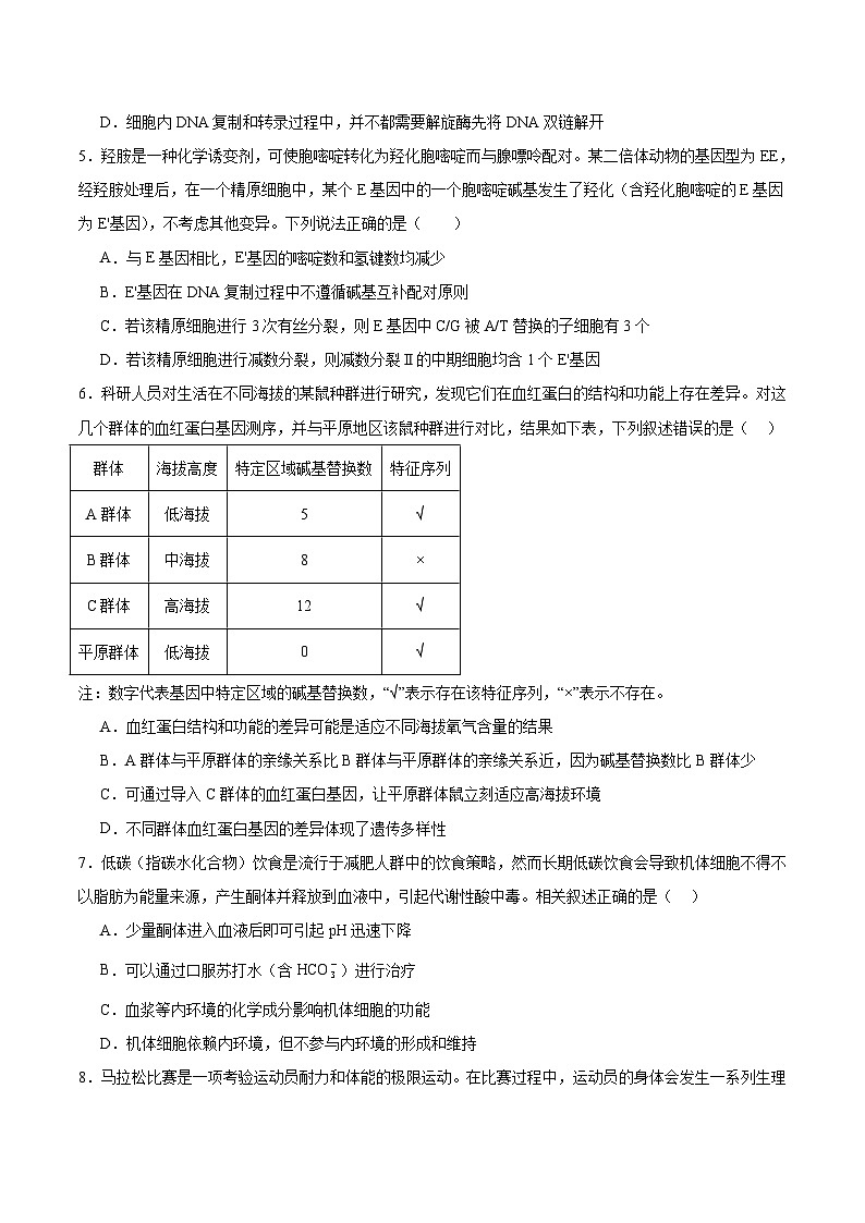 河北省沧州市四校2026届高三上学期11月期中联考生物试题（Word版附答案）第2页