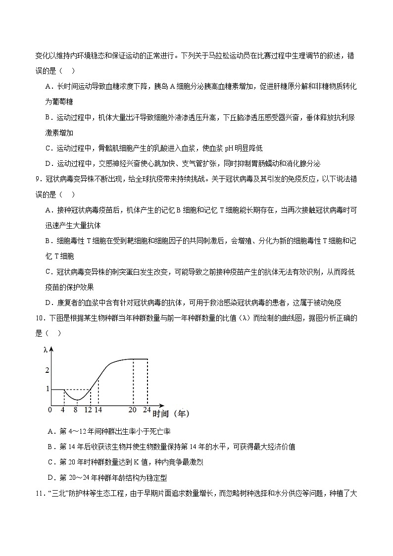 河北省沧州市四校2026届高三上学期11月期中联考生物试题（Word版附答案）第3页