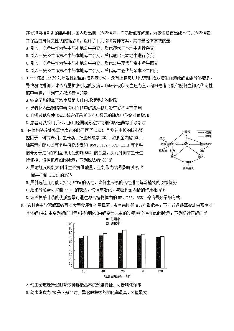 河北省邢台市七校2026届高三上学期期中考试生物试题（Word版附答案）第2页