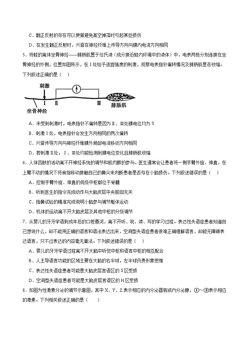黑龙江省齐齐哈尔市齐市普高联谊校2025-2026学年高二上学期期中考试生物试题（Word版附答案）第2页