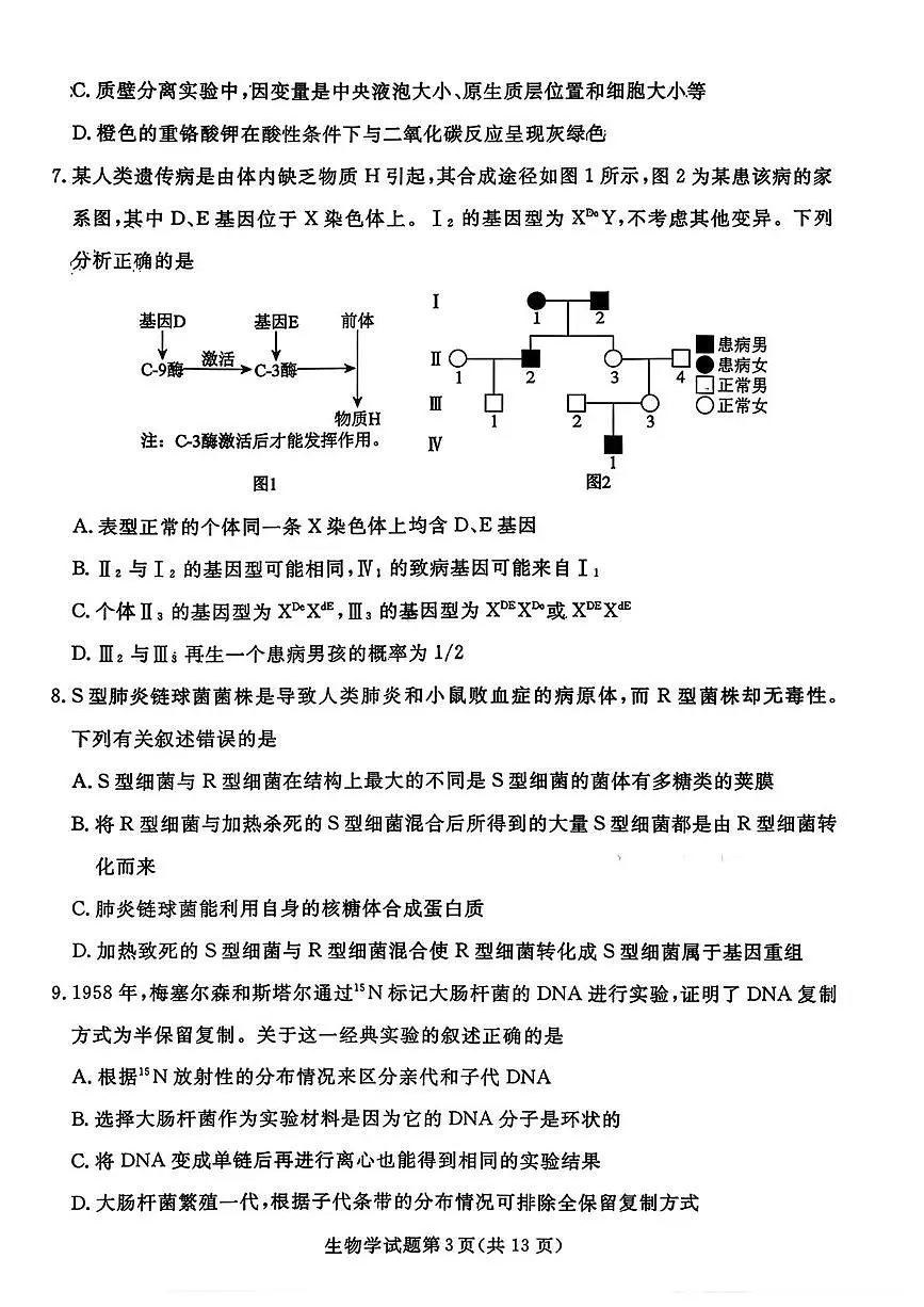 辽宁省名校联盟2026届高三上学期11月期中联合考试生物试题（PDF版附答案）第3页