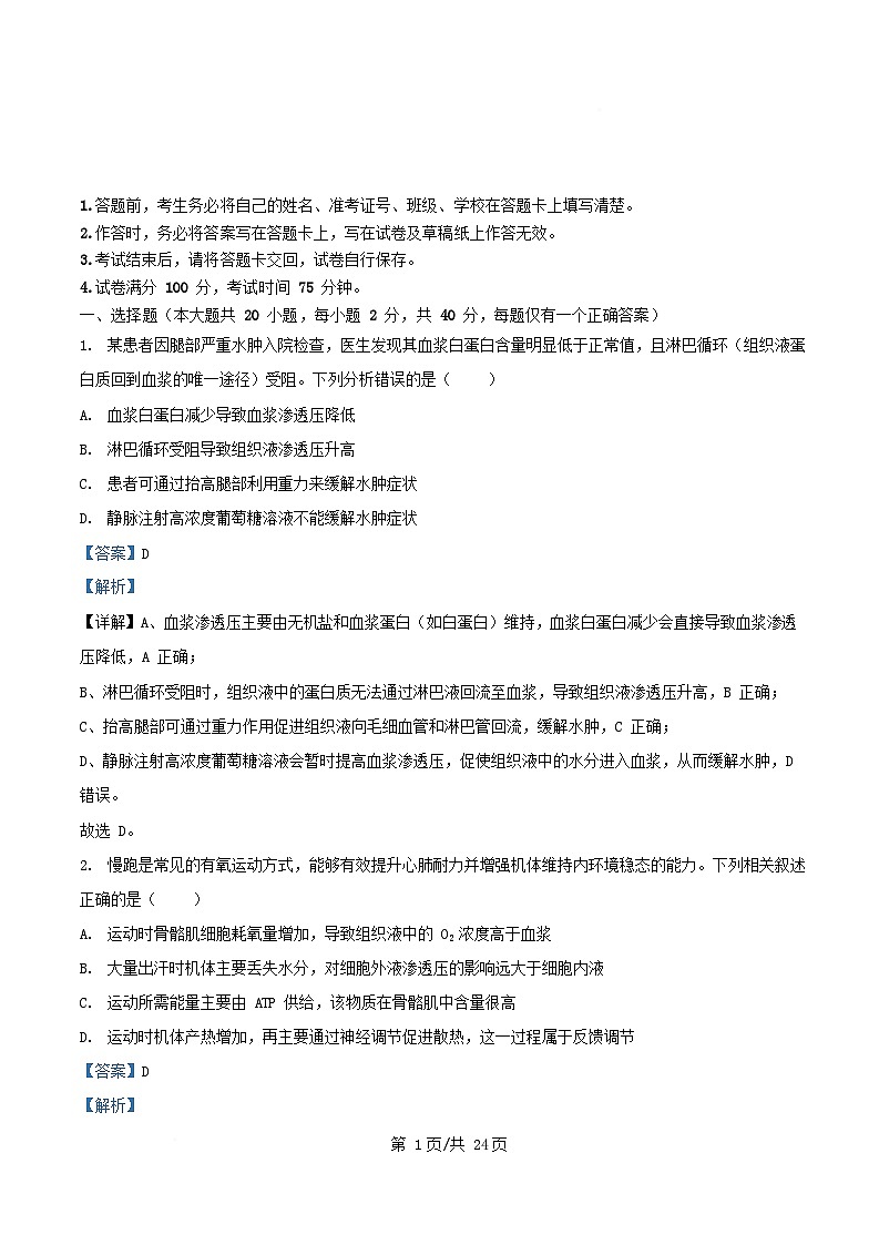 重庆市2025_2026学年高二生物上学期10月月考试题含解析第1页