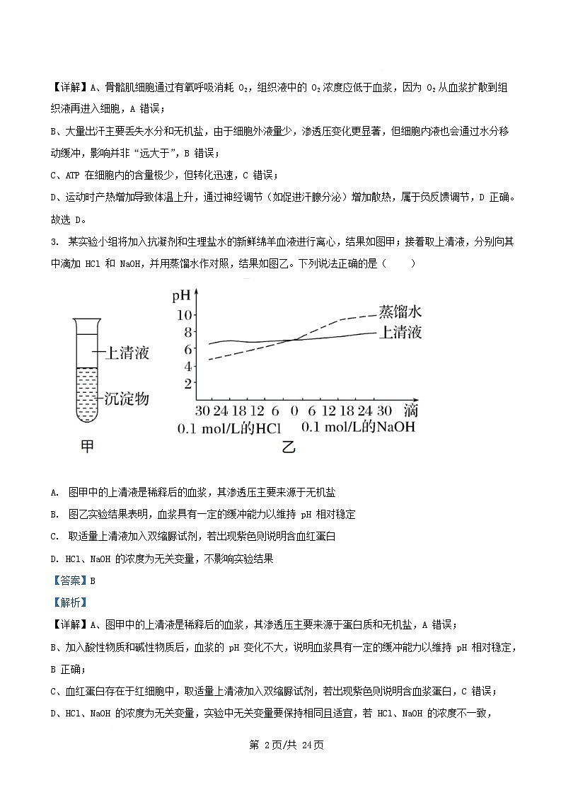 重庆市2025_2026学年高二生物上学期10月月考试题含解析第2页