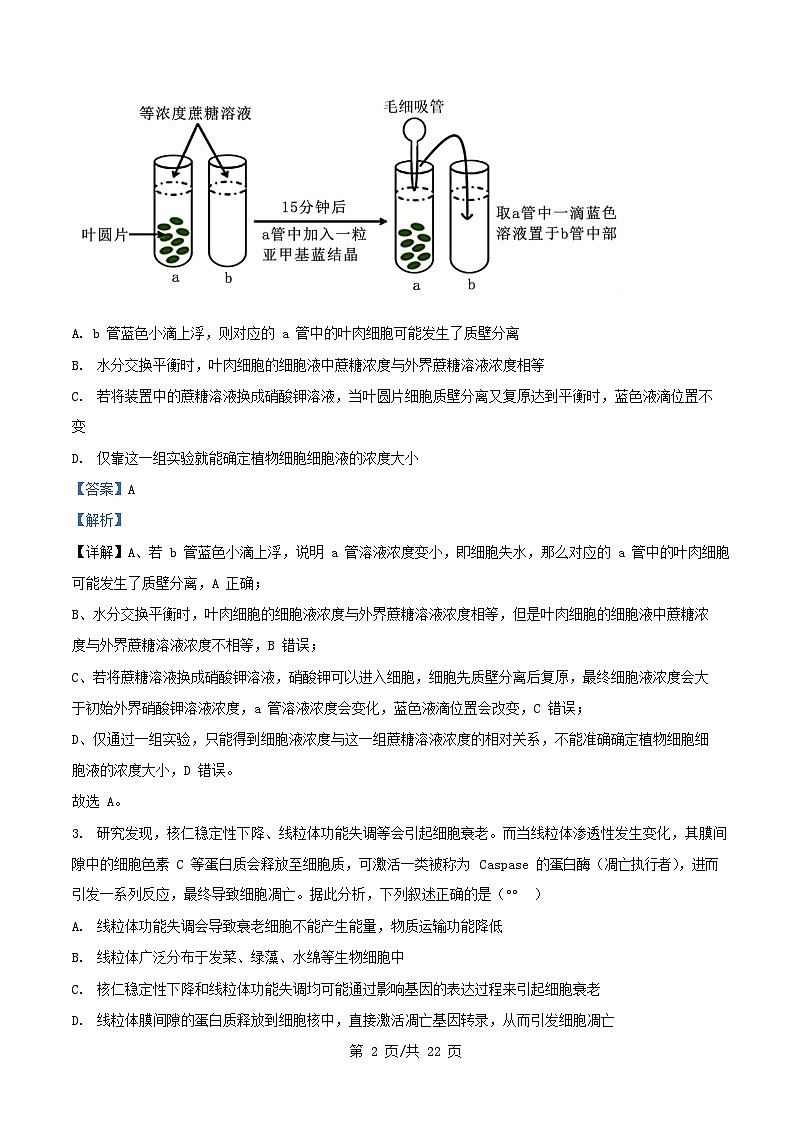 重庆市2025_2026学年高三生物上学期10月月考试卷含解析第2页