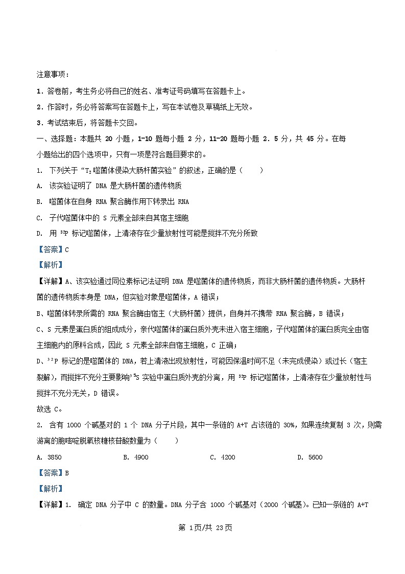 重庆市沙坪坝区2025_2026学年高二生物上学期10月月考试题含解析第1页