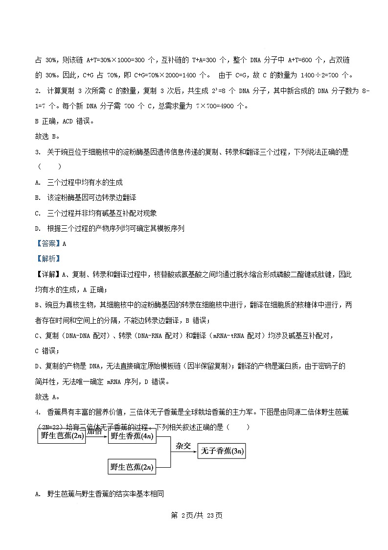 重庆市沙坪坝区2025_2026学年高二生物上学期10月月考试题含解析第2页