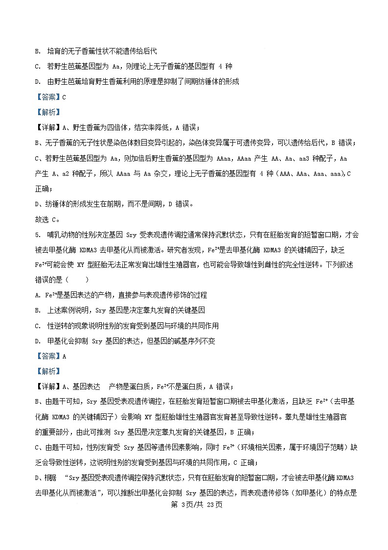 重庆市沙坪坝区2025_2026学年高二生物上学期10月月考试题含解析第3页