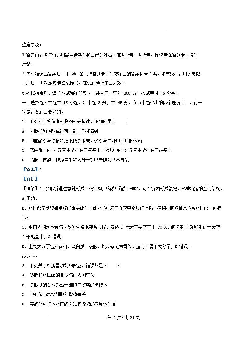 重庆市渝中区2025_2026学年高三生物上学期10月月考试题含解析第1页