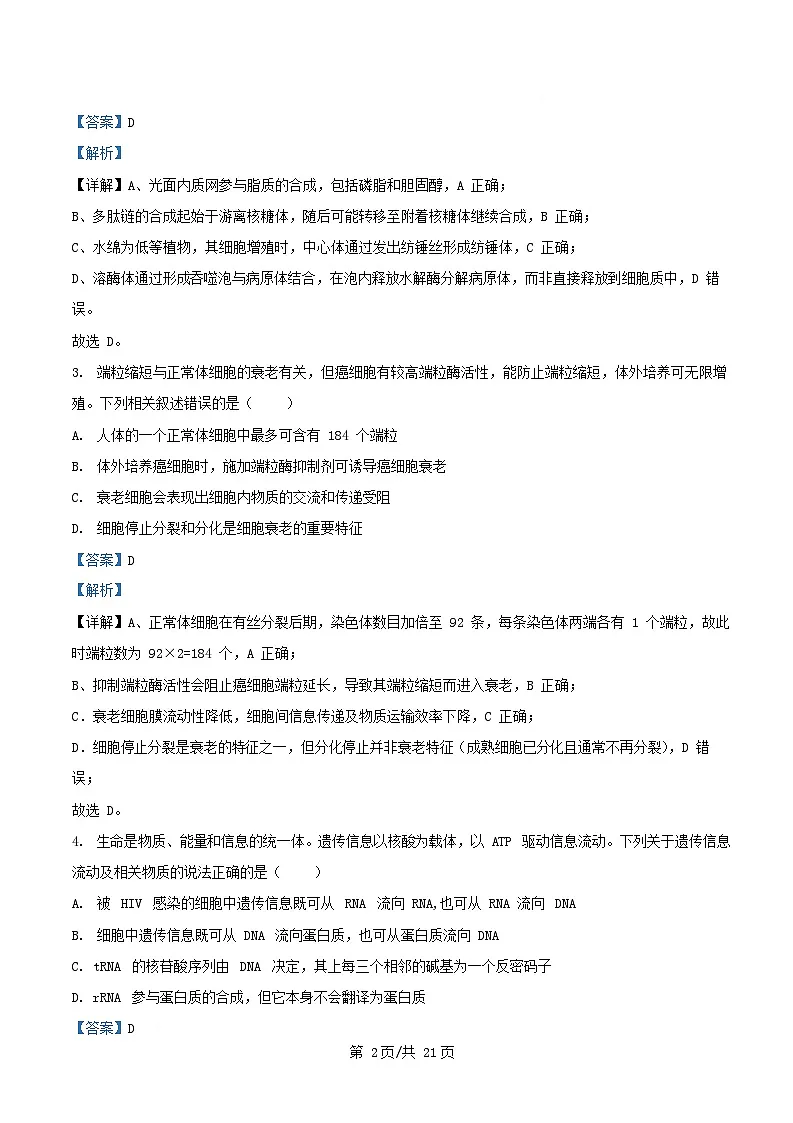 重庆市渝中区2025_2026学年高三生物上学期10月月考试题含解析第2页