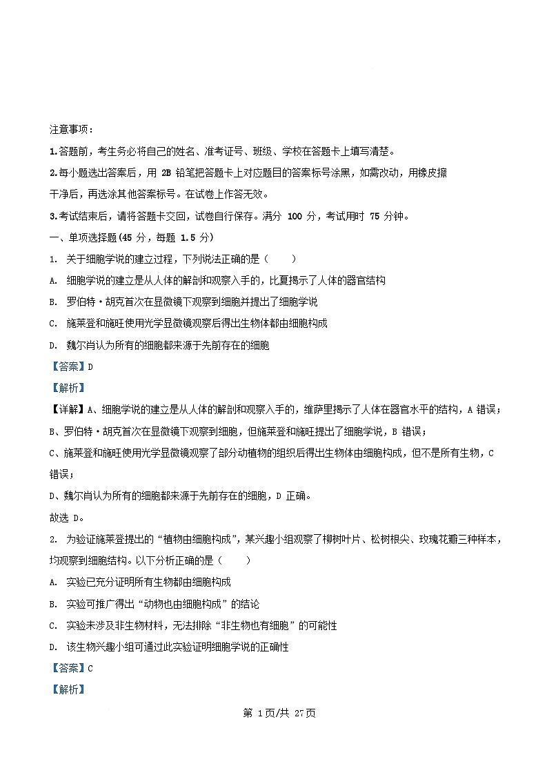 重庆市渝中区2025_2026学年高一生物上学期10月月考试题含解析第1页