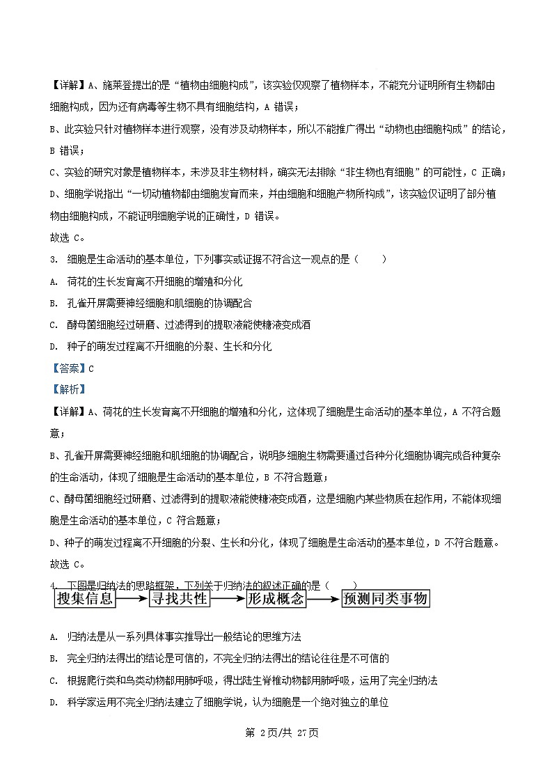 重庆市渝中区2025_2026学年高一生物上学期10月月考试题含解析第2页