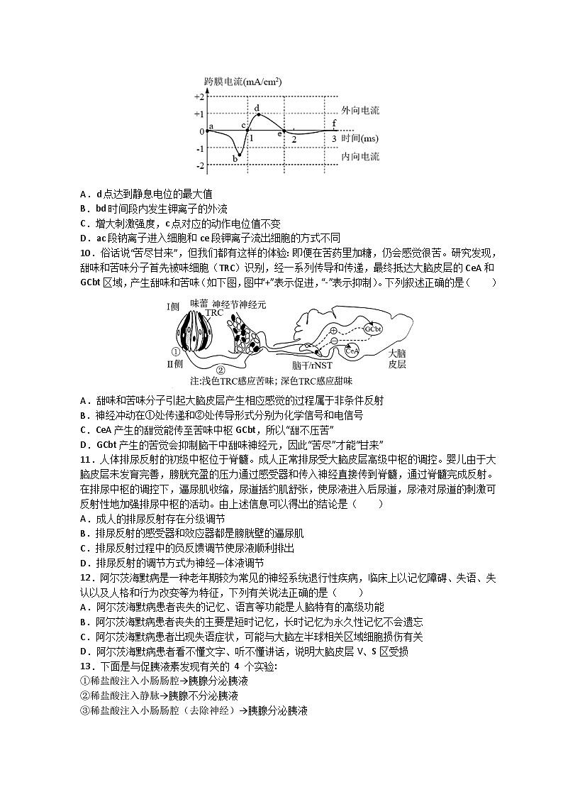 2022-2023学年江苏省扬州中学高二上学期10月月考试题 生物 Word版第3页