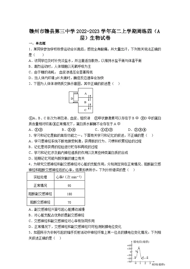2022-2023学年江西省赣州市赣县第三中学高二上学期周练四（A层）生物试题（Word版）第1页
