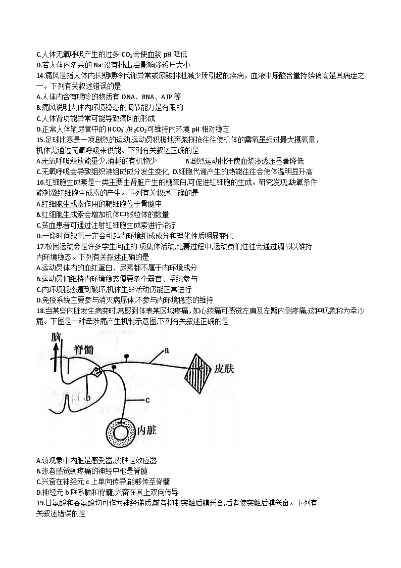 2022-2023学年陕西省咸阳市永寿县中学高二上学期第一次月考生物试题 Word版第3页