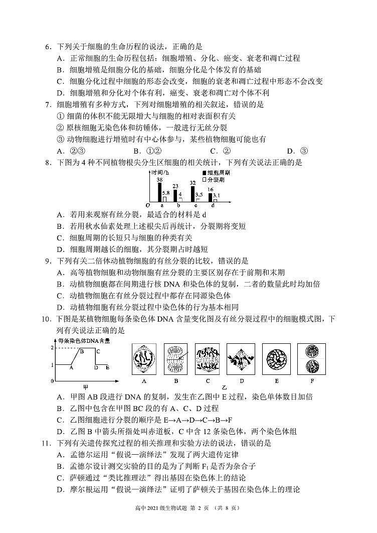 2022-2023学年四川省成都市蓉城名校高二上学期入学联考生物试题（PDF版）第2页