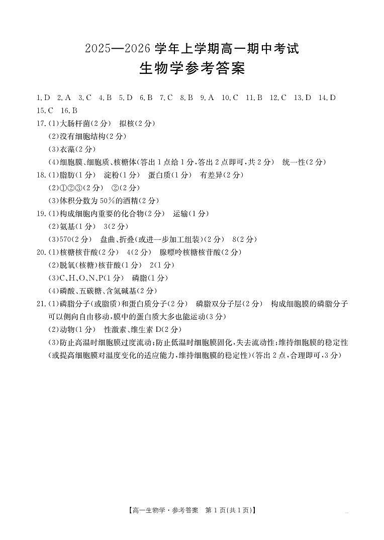 生物学答案第1页
