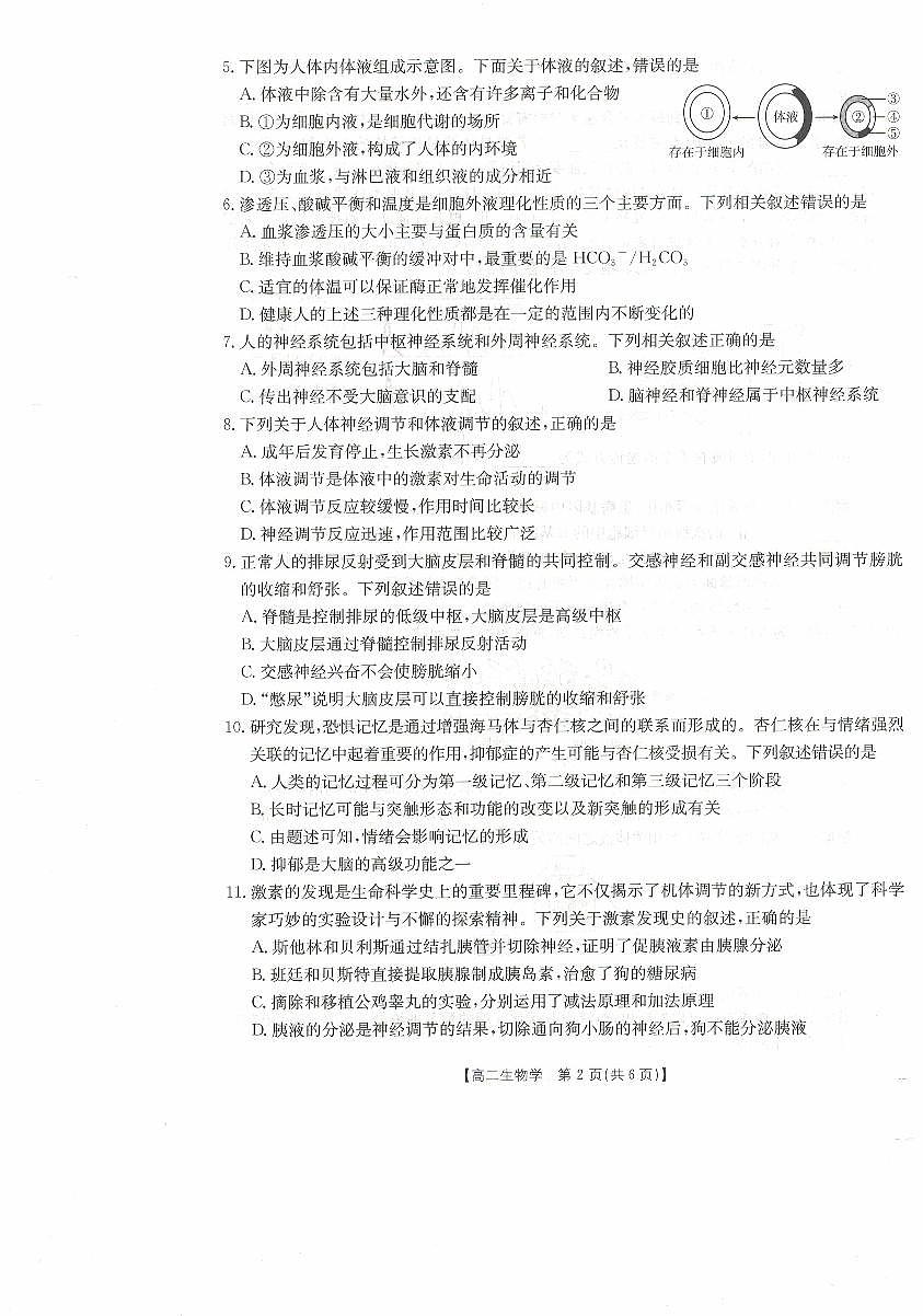 高二生物试卷第2页