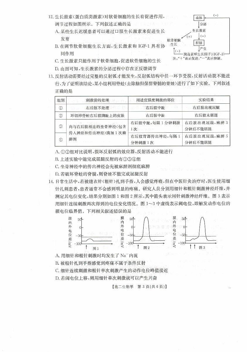 高二生物试卷第3页