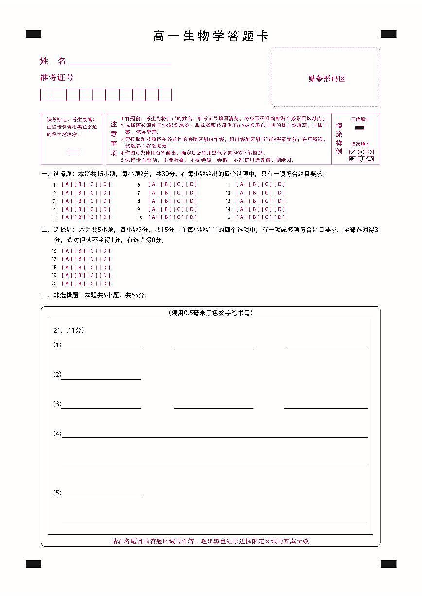 高一生物学答题卡定稿第1页
