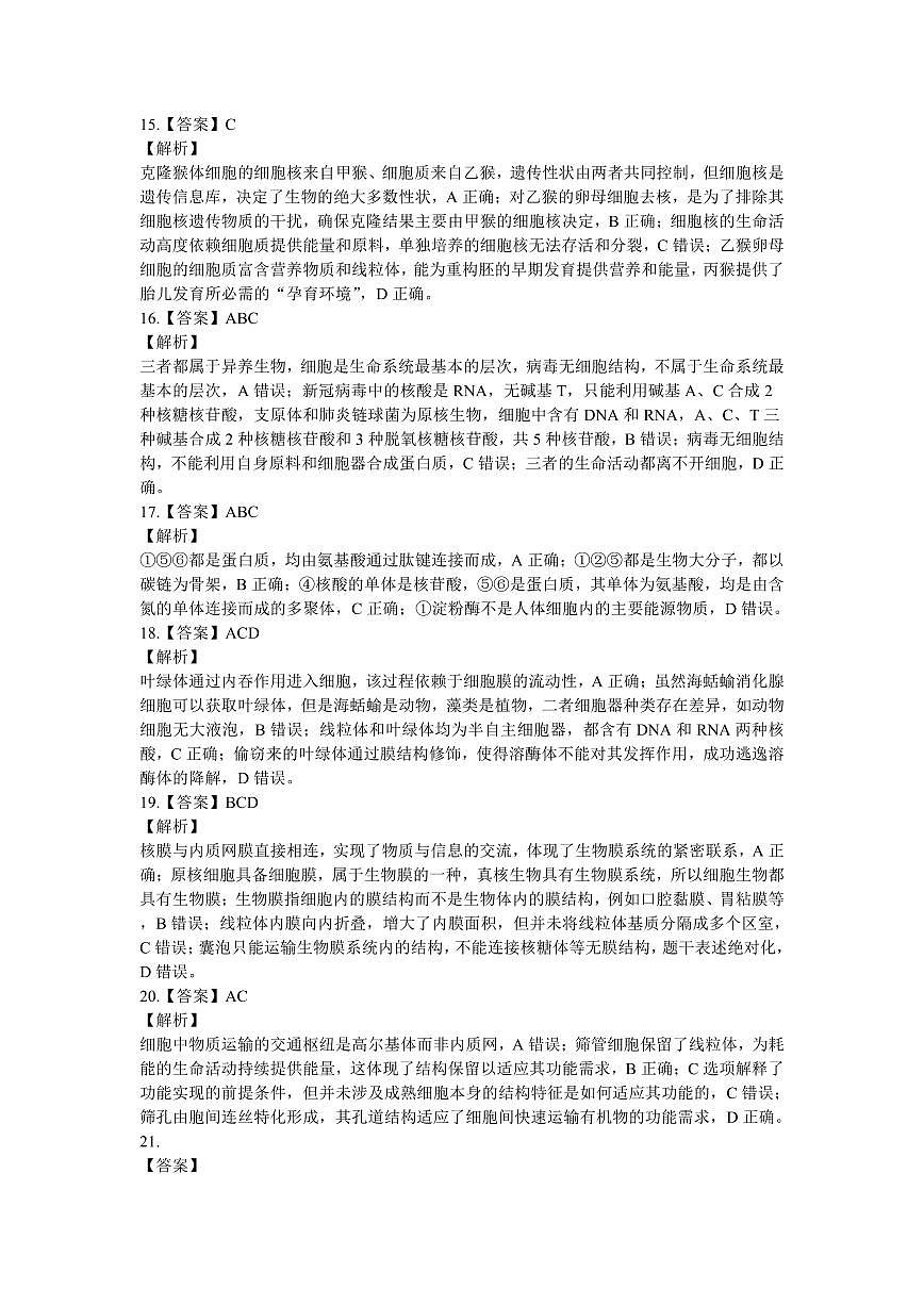生物解析高一期中定稿第3页
