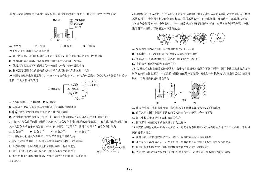 黑龙江省哈尔滨师范大学附属中学2024-2025学年高一上学期期中考试生物试卷含答案第3页