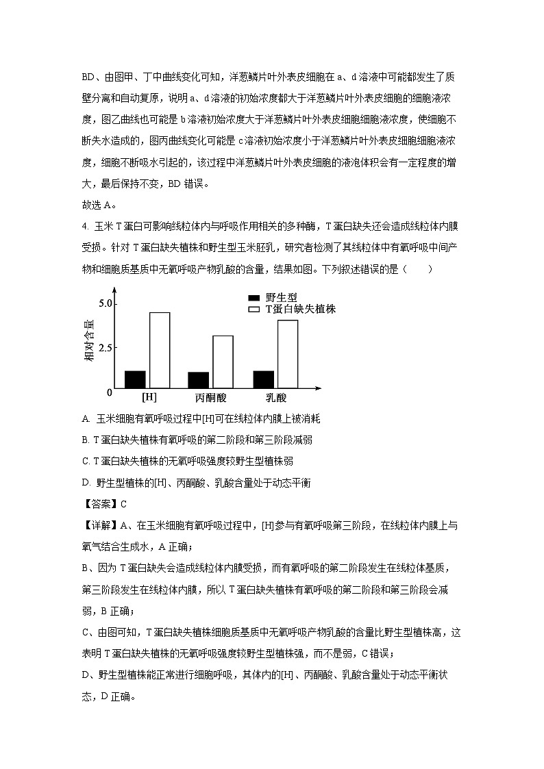 【生物】河北省邯郸市2025-2026学年高三上学期期中考试（解析版）第3页