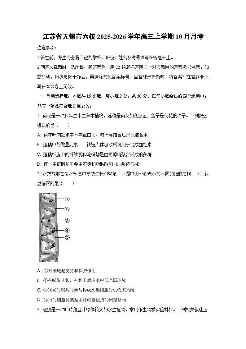 【生物】江苏省无锡市六校2025-2026学年高三上学期10月月考（学生版）第1页