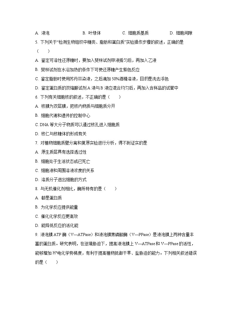 【生物】山西省晋中市2025-2026学年高三上学期10月月考（学生版）第2页