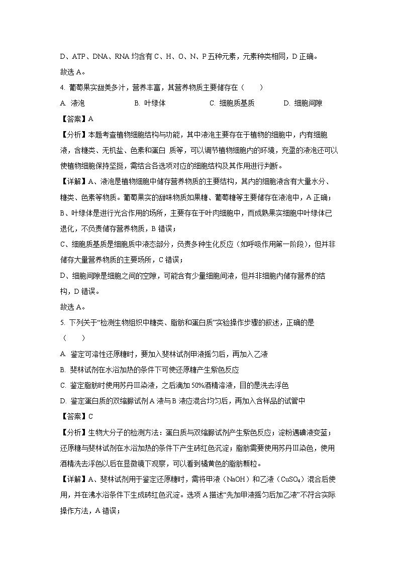 【生物】山西省晋中市2025-2026学年高三上学期10月月考（解析版）第3页