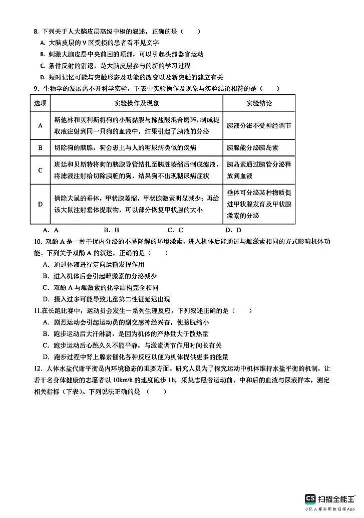 安徽省合肥市第六中学2025-2026学年高二上学期期中生物试卷第3页