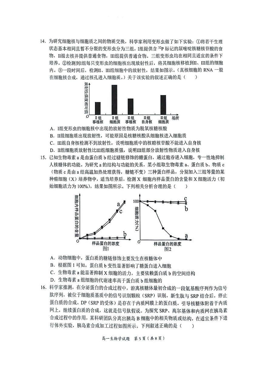 广西壮族自治区梧州市2025-2026学年高一上学期期中联考生物试题第3页