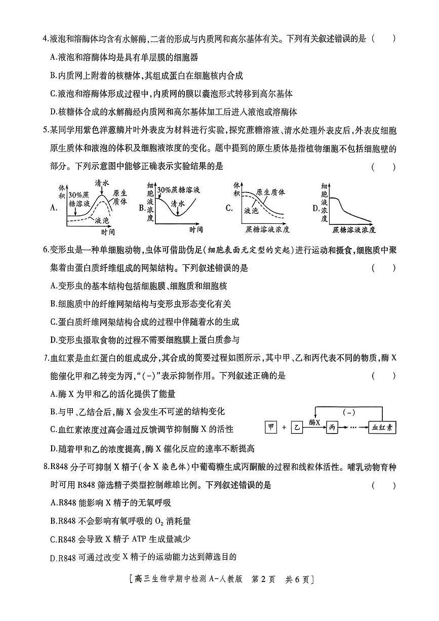 陕西省西安市第八十五中学2025-2026学年高三上学期期中生物试卷第2页