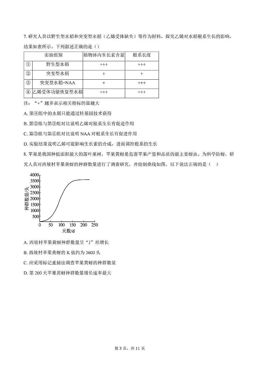 贵州省贵阳市第六中学2025-2026学年高三上学期11月月考生物试题第3页