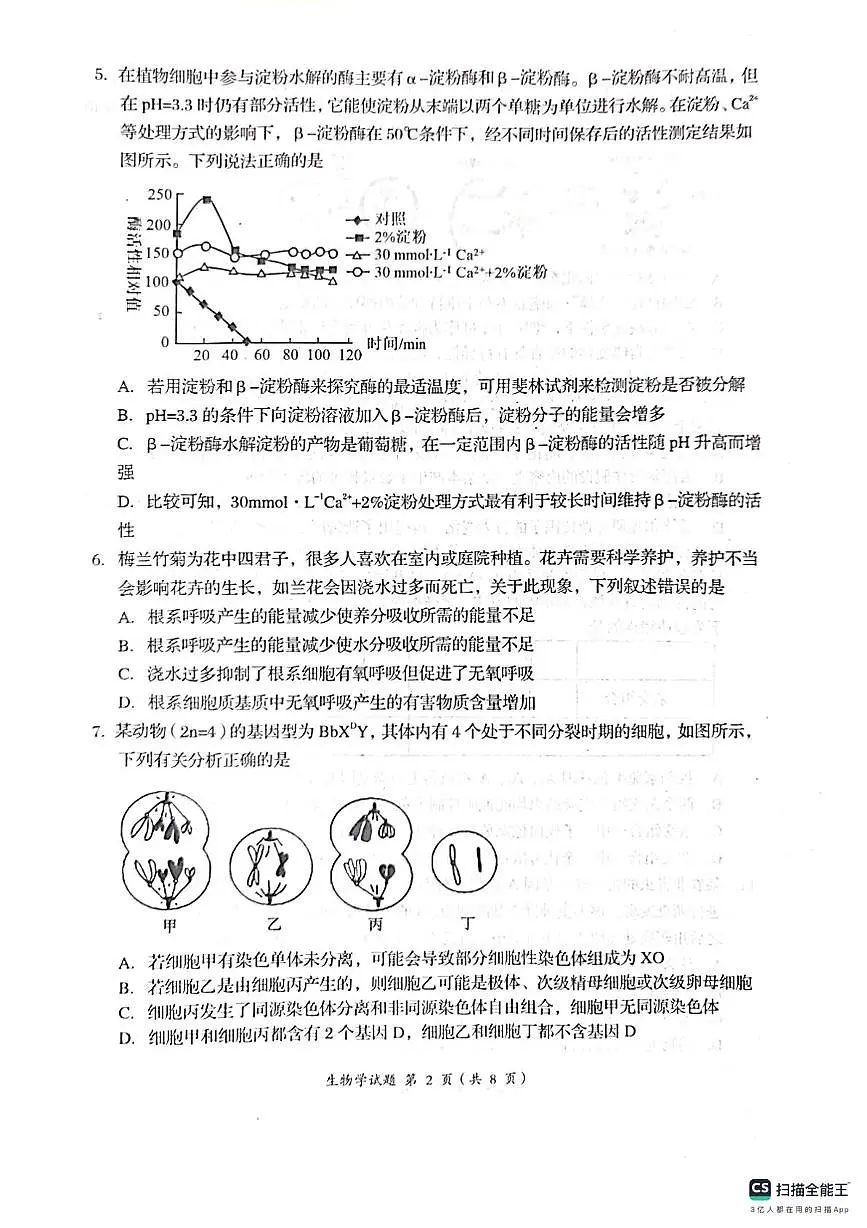 2026届四川省资阳市高三一模生物试题（高考模拟）第2页